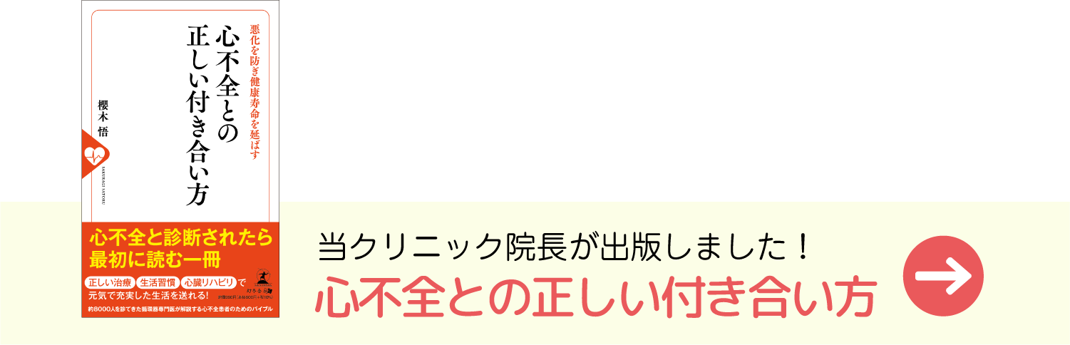 当クリニック院長が出版しました！